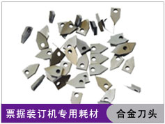 财务凭证装订机合金刀头