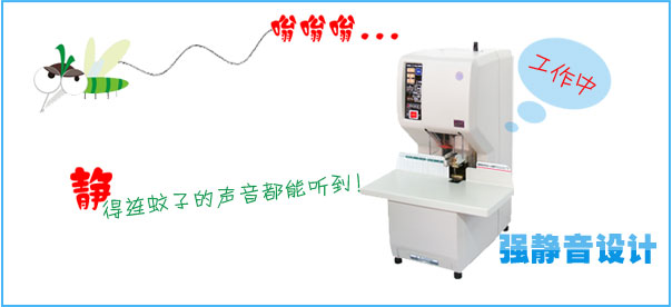 装订机静音设计