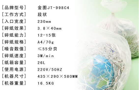 fun88乐天堂
JT-998C4碎纸机的碎纸能力