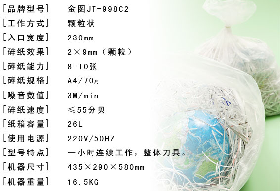 fun88乐天堂
JT-998C2静音碎纸机