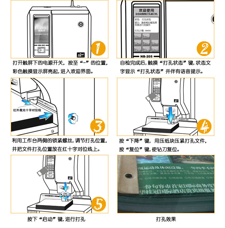 装订机打孔步骤