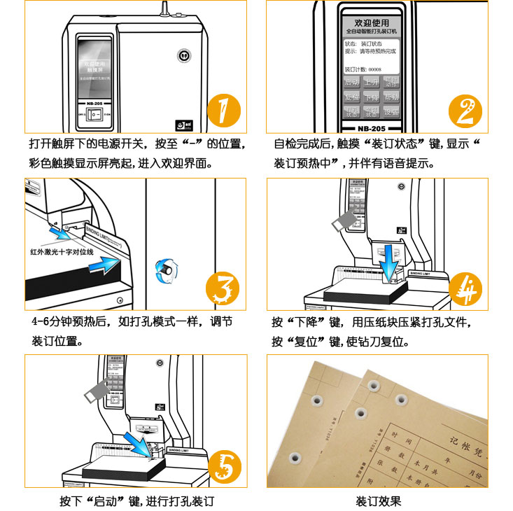 装订机操作步骤