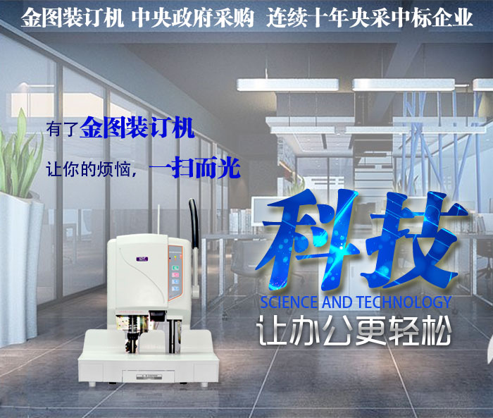fun88乐天堂
NB-9850半自动装订机