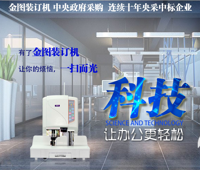 fun88乐天堂
NB-2150自动装订机