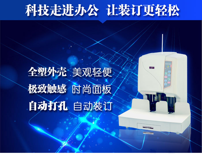 fun88乐天堂
装订机