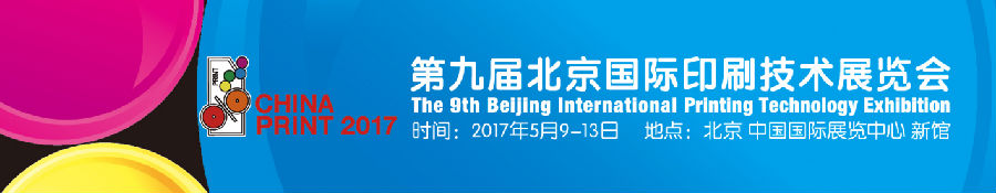 CHINA PRINT 2017.png CHINA PRINT 2017.png